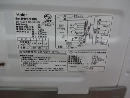 ID 215085　洗濯機ハイアール　4.5K　２０１８年製　JW-C45A - 家電