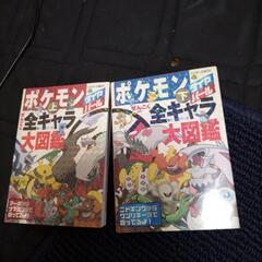 ポケモン大図鑑上下巻