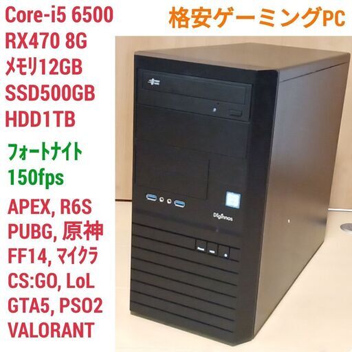 値下げ)格安ライトゲーミングPC Core-i5 RX470 メモリ12G SSD500 1028