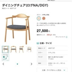 ダイニングテーブルセット　無垢材　定価の半額以下でお譲りします。