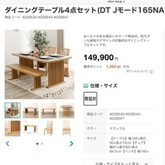 ダイニングテーブルセット　無垢材　定価の半額以下でお譲りします。