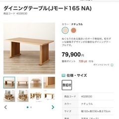 ダイニングテーブルセット　無垢材　定価の半額以下でお譲りします。