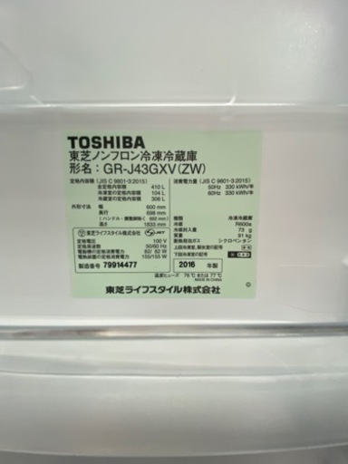 TOSHIBA 東芝 GR-J43GXV(ZW) 410L 冷凍冷蔵庫 2016年製 - 一宮市