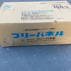 フリーパネル150セパ未使用