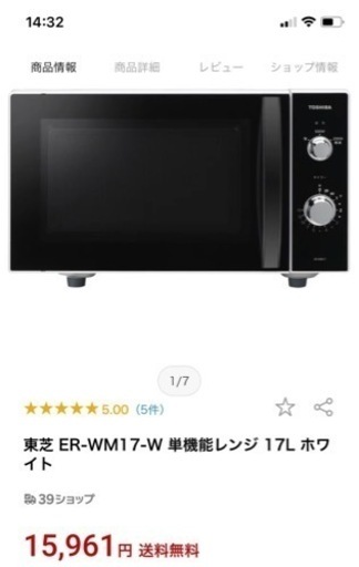 新品未使用　保証書付き　電子レンジ　東芝　TOSHIBA