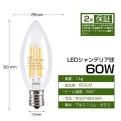 シャンデリア電球 60W形相当 E17口金 LED 2セット　新品