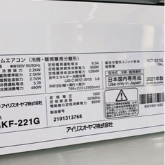 IRISオーヤマ 2021年製 極美品 6畳用 熊本リサイクルショップen