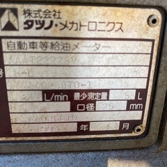 タツノ　ガソリンスタンド給油機