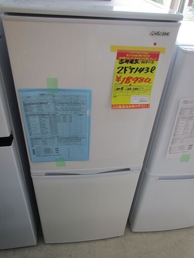 ID:G965112　ハイセンス　２ドア冷凍冷蔵庫１４３L