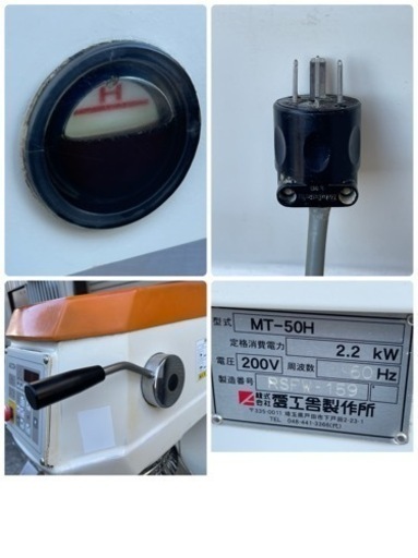 愛工舎製作所 業務用 ミキサー マイティ50 3相200V MT 愛工舎製作所 業務用 ミキサー マイティ50 3相200V MT