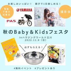 【参加無料】秋のBaby&KidsフェスタinABCハウジング ...