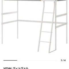 IKEA　ロフトベット　ヴィトブァル