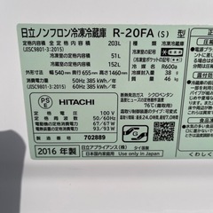 爆売れ中☆ショップでは最安値☆ 日立　中型2ドア冷蔵庫　203リットル　2016年製　在庫多数