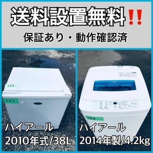 送料設置無料❗️業界最安値✨家電2点セット 洗濯機・冷蔵庫1