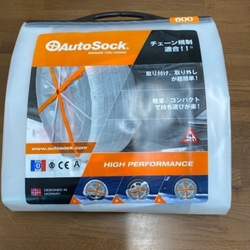 AutoSock  チェーンがあれば突然の雪にも安心❗️