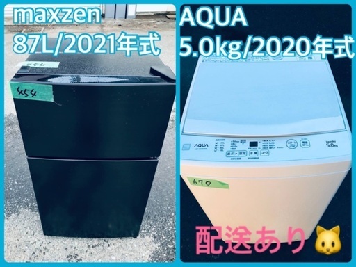 ⭐️2021年製⭐️今週のベスト家電★洗濯機/冷蔵庫✨一人暮らし応援♬