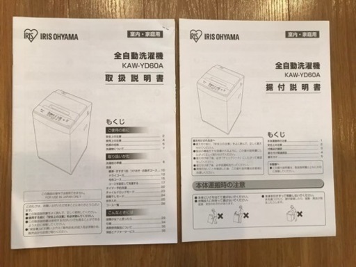 洗濯機（アイリスオーヤマ）