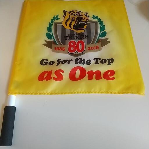 暖色系 【新品未使用】阪神 横断幕(大) | www.doroteohotelboutique.com