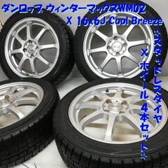スタッドレス・ホイール 4本＞ 195/50R16 ダンロップ ウィンター 