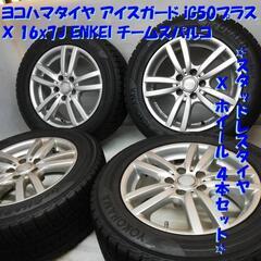 ＜スタッドレス・ホイール  4本＞  225/55R16 ヨコハマタイヤ 2016年製 50～60%   16x7J チームスパルコ -112  