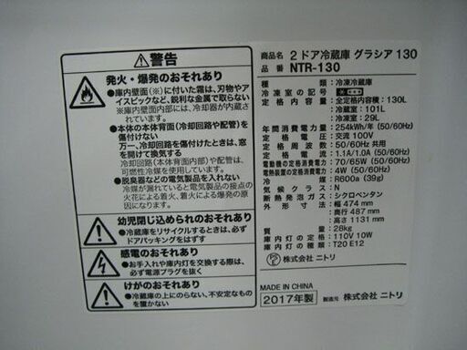 冷蔵庫 130L ニトリ 2017年製 NTR-130 100Lクラス 130Lクラス 百Lクラス 2