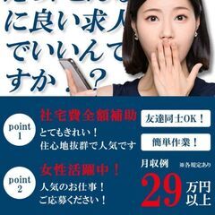 女性も活躍中の簡単作業スタッフ