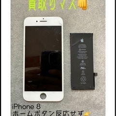 iPhone8ホームボタン交換👉液晶