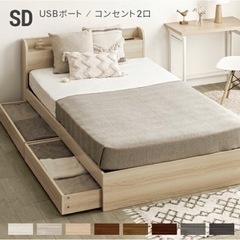 ベットフレーム セミダブルベット 収納ベット 