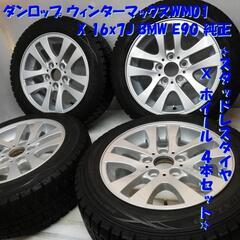 ＜スタッドレス・ホイール 4本＞  205/55R16 ダンロッ...