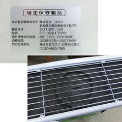 季節、空調家電 CORONA FF式ストーブ FF-6817PR 2018年製 木造18畳 