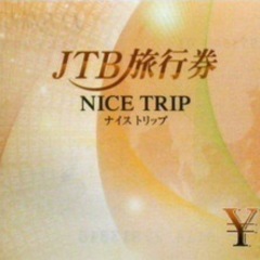 JTB旅行券　10万円分