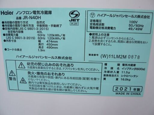 冷蔵庫 40L 2021年製 ハイアール JR-N40H 1ドア 右開き ホワイト 40Lクラス サイコロ型 コンパクト 小型 Haier  苫小牧西店