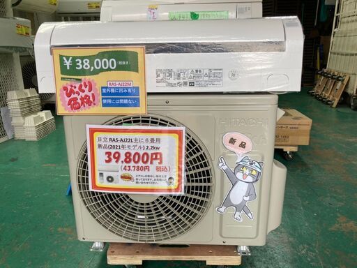 日立 　新品エアコン　主に6畳用　冷房能力　2.2KW ／ 暖房能力　2.2KW