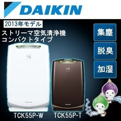 【お買い得‼️】DAIKIN ダイキン　ストリーマ空気清浄機　コ...