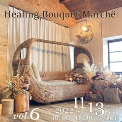 【入場無料】11/13(日)Healing Bouquet Ma...