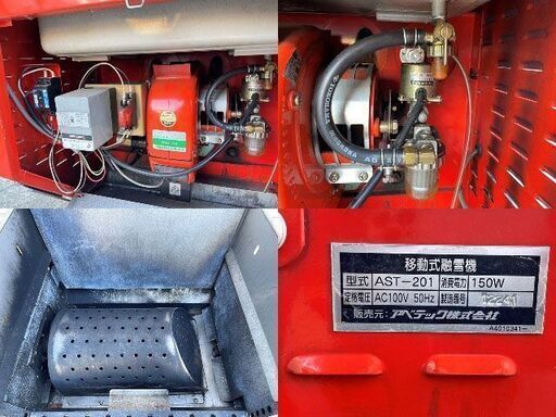 移動型融雪機/アベテック アベテック融雪機