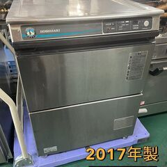 【ネット決済】★ホシザキ★業務用　食器洗浄機　2017年製♪