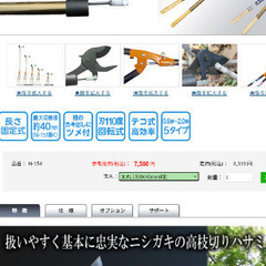 高枝切鋏　定価¥7,580　ニシガキ工業 太丸 2000 N-155