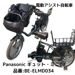 【早急対応の場合大幅値引きします】Panasonic ギュットミ...