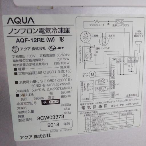 AQUA 3ドア冷蔵冷凍庫 124L