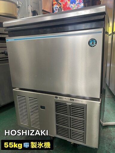 ☆ホシザキ☆55kg 製氷機 2017年製♪ | alfasaac.com
