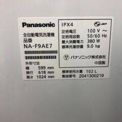 6ヶ月保証付き！！ 洗濯機 パナソニック NA-F9AE7 2020 幅(W) 599mm