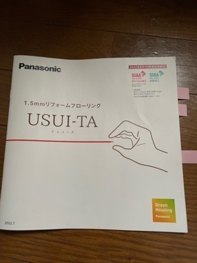 ウスイータ