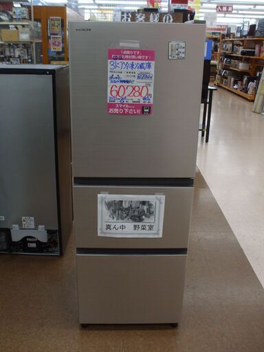 【店頭受け渡し】日立　3ドア 冷凍冷蔵庫　R-27NV　265 L　2021年製　中古品