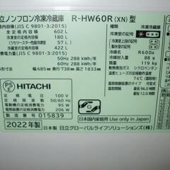 店頭受け渡し】日立 6ドア 冷凍冷蔵庫 R-HW60R 602 L 2022年製 中古品