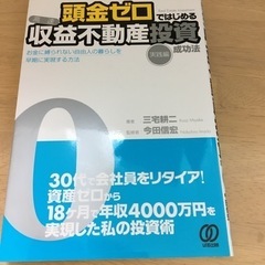 頭金ゼロではじめる〈高速〉収益不動産投資成功法[実践編]