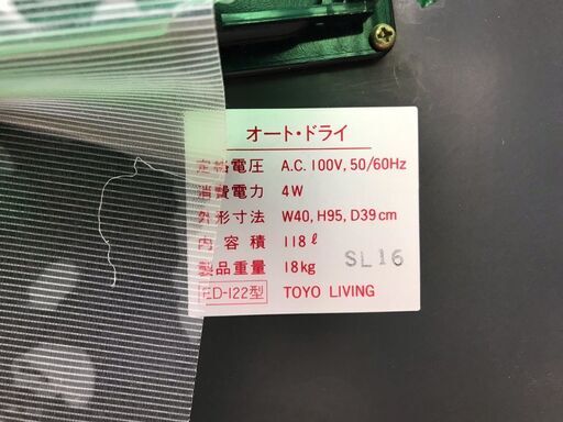 東洋リビング TOYO LIVING 防湿庫 保管庫 オート・ドライ ED-122型 鍵付き