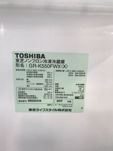 東芝　冷蔵庫　2017年製　大容量　ファミリータイプ　フレンチドア（観音開き）　自動製氷　タッチオープン　6ドア