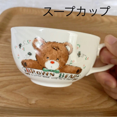 熊さんのスープカップ BROWN BEAR