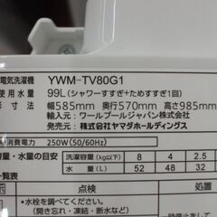 店頭受け渡し】ヤマダセレクト 全自動洗濯機 8kg YWM-TV80G1 2022年製 